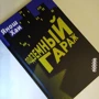 Янош Хаи: Подземный гараж: Количество страниц 272