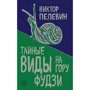 Таємні види на гору Фудзі