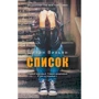 Шива Вів'єн: Список