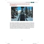 Скотт Келби: Пейзажна фотографія. повнокольорове видання: ISBN 978-5-907203-00-6