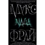 Макс Фрай: Nада
