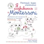 Марі Кіршнер: Я розвиваюся з Montessori