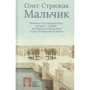Олег Стрижак: Хлопчик: Виробник Городець