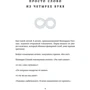 Садхгуру: Внутренняя инженерия. Путь к радости. Практическое руководство от йога: ISBN 978-617-7561-60-5