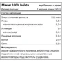 Протеин Maxler 100% Isolate 450 g /15 servings/ Cookies & cream: Вид Изоляты