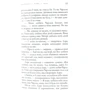 Агата Крісті: Тягар любові: Автор Агата Кристи