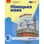 Світлана Сотнікова, Ганна Гоголєва: Німецька мова. Нallihallo! 5 клас (1-й рік навчання) + Аудіосупровід