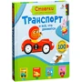 Транспорт и всё, что движется