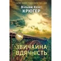 Звичайна вдячність