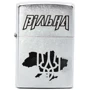Запальничка Zippo Вільна (207 V)