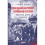 Ірина Вовк: Донецький аеропорт. Справжня історія. Частина 2. Кіборги