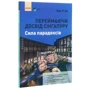 Пак Ті Ин: Переймаючи досвід Сінгапуру. Сила парадоксів: Производитель Ранок
