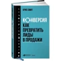 Конверсія: Як перетворити ліди в продажу