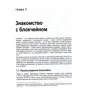 Сингхал, Дамеджа, Панда: Блокчейн. Руководство для начинающих разработчиков фото 6