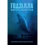 Ґреґ Кіз: Ґодзілла. Король монстрів