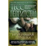 Тесс Герритсен. Пропала дівчина