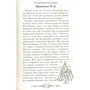 Юлія Чернінька: Лицар Смарагдієвого ордену: ISBN 978-617-7672-24-0