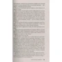 Тесс Герритсен. хранитель смерті: ISBN 978-5-389-14883-3