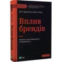 Метт Джонсон, Прінс Гуман: Вплив брендів. Таємна сила нейронауки у маркетингу: Виробник Виват