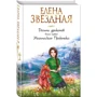 Долина драконов. Книга первая. Магическая Практика: Производитель Эксмо