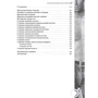 Н. І. Мазнев: Велика енциклопедія чоловічого здоров'я фото 8