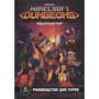Minecraft. Dungeons. Підземний світ. Керівництво для героя