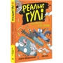 Ендрю Макдональд: Реальні гулі плюхають у відповідь. Книга 4
