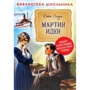 Джек Лондон: Мартін Іден