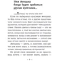 Жінки створені, щоб їх ...: ISBN 978-5-17-111169-4
