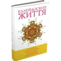 Кононенко, Доляк, Корній: 5 зірок. Калейдоскоп життя. книга 1: Виробник КМ-Букс