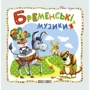 Брати Грімм: Бременські музики