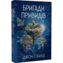 Джон Скалці: Війна старого. Книга 2. Бригади привидів: Виробник Навчальна книга Богдан