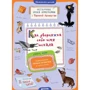 Марина Аромштам: Как дворняжка себе имя искала. Правописание парных согласных в корне слова