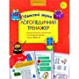 Логопедичний тренажер. Свистячі звуки