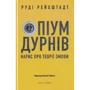 Руді Рейхштадт: Опіум дурнів. Нарис про теорію заговору