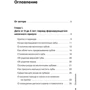 Стоматолог Селютина, у меня вопрос: как заботиться о детских зубах?: ISBN 978-5-04-088852-8