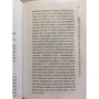 Светлана Сингх: О чем думают индусы? 1336 фактов. От Ганди до карри: Количество страниц 240