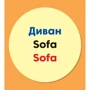 Мій дім. Словник у малюнках: ISBN 9789667491260