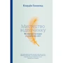 Клаудія Гаммонд: Мистецтво відпочинку. Як перевести подих у сучасному світі
