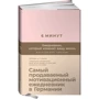 Домінік Спенст: 6 хвилин. Щоденник, який змінить ваше життя (пудра)