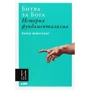 Карен Армстронг: Битва за Бога. История фундаментализма