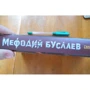 Билет на Лысую Гору: ISBN 978-5-699-92883-5