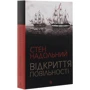 Стен Надольний: Відкриття повільності: Виробник Жорж