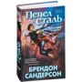 Брендон Сандерсон: Народжений туманом. Книга 1. Попіл і сталь: Виробник Абетка