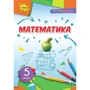 І. Богатирьова, Н. Тарасенкова: Математика. Підручник для 5 класу