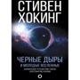 Чорні діри і молоді всесвіти