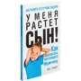 У мене росте син! Як виховати справжнього чоловіка