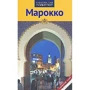 Інгеборг Леманн, Астрід Дерріл: Марокко. Путівник з міні-разговорником