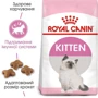 Сухий корм Royal Canin Kitten для кошенят 4 кг (2522040): Тип Сухой корм