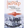 третє людство